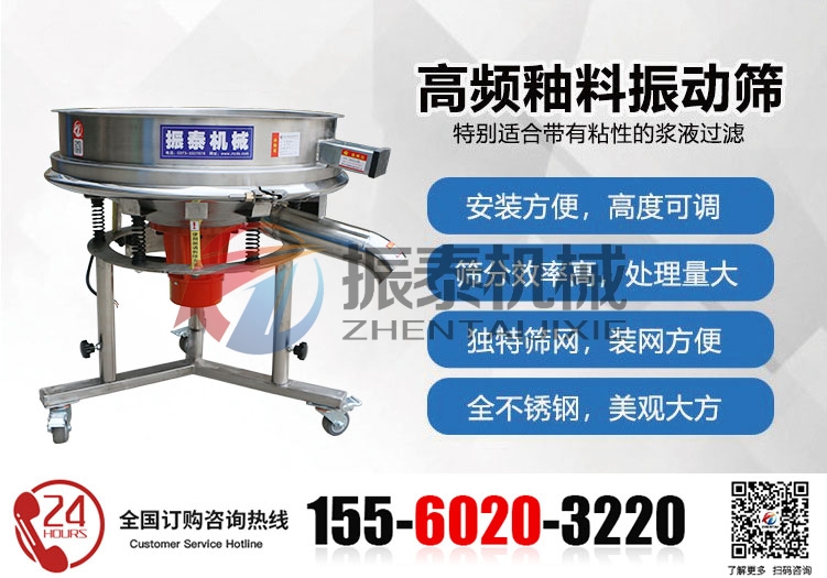油漆涂料高頻過濾篩