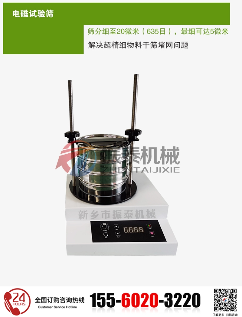 電磁試驗(yàn)篩