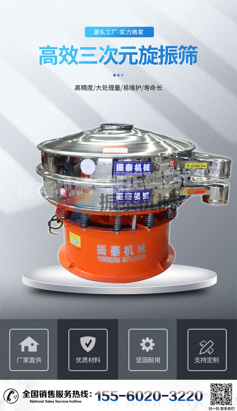 益生菌發(fā)酵液除雜振動(dòng)篩