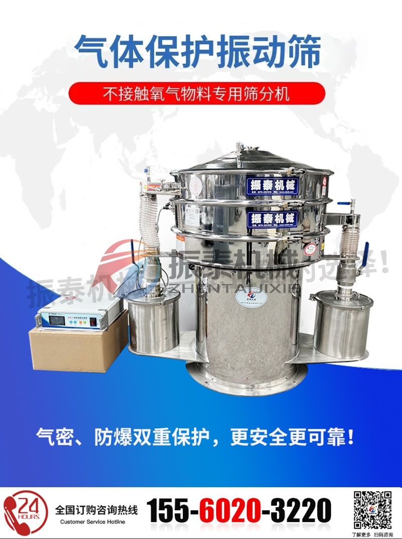 金屬粉末氮氣保護超聲波振動篩