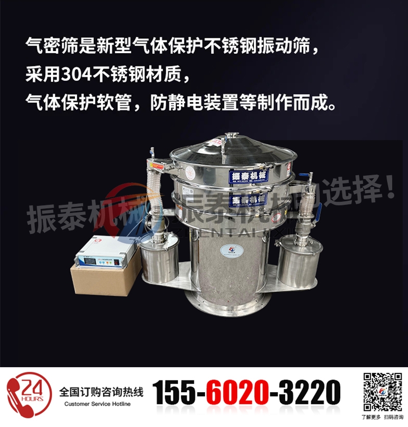 金屬粉末氮氣保護超聲波振動篩