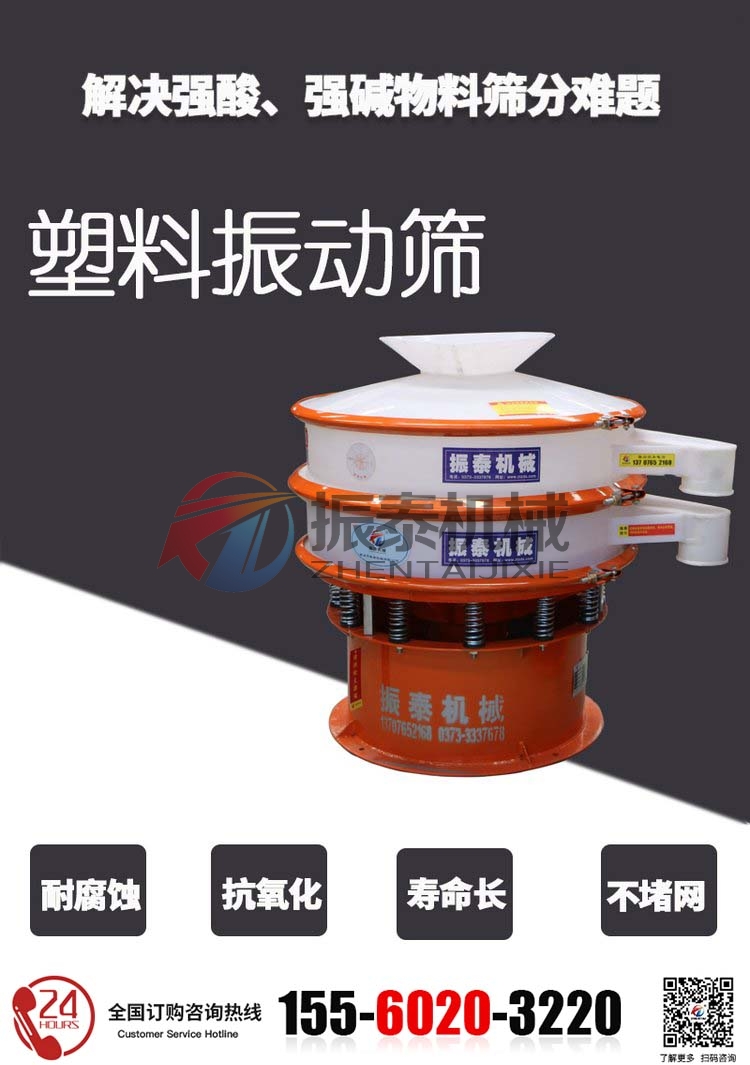 塑料旋振篩