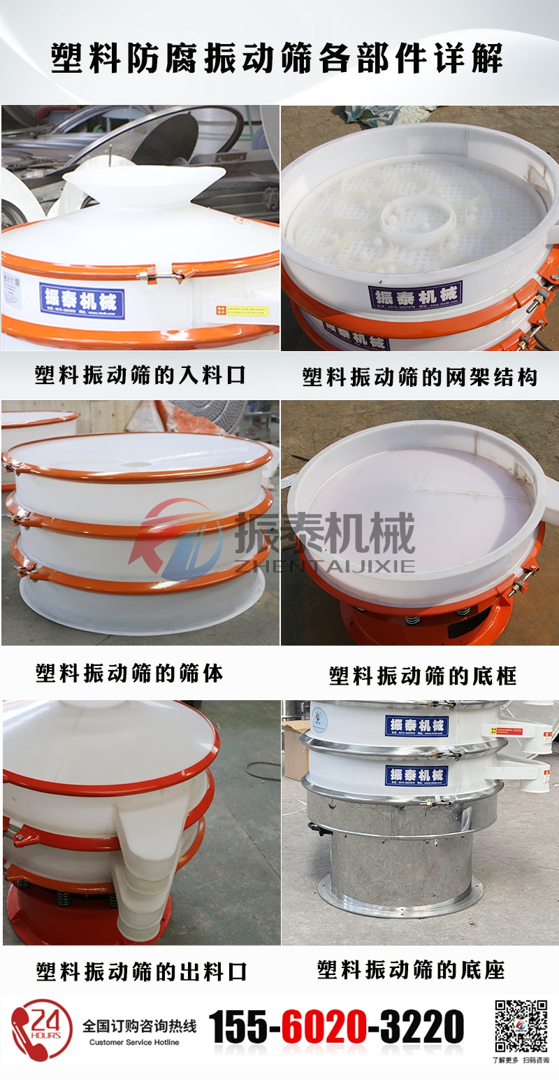 防腐塑料振動(dòng)篩