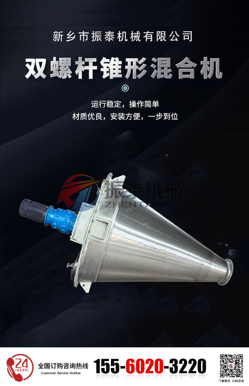雙螺旋錐形混料機(jī)
