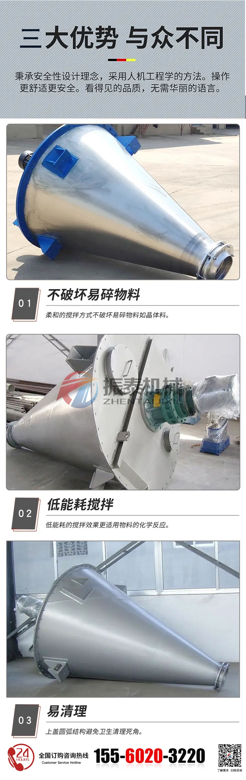 雙螺旋錐形混料機(jī)的優(yōu)勢
