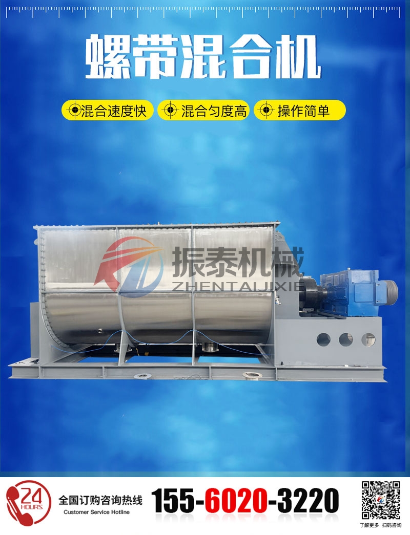 臥式螺帶混合機(jī)