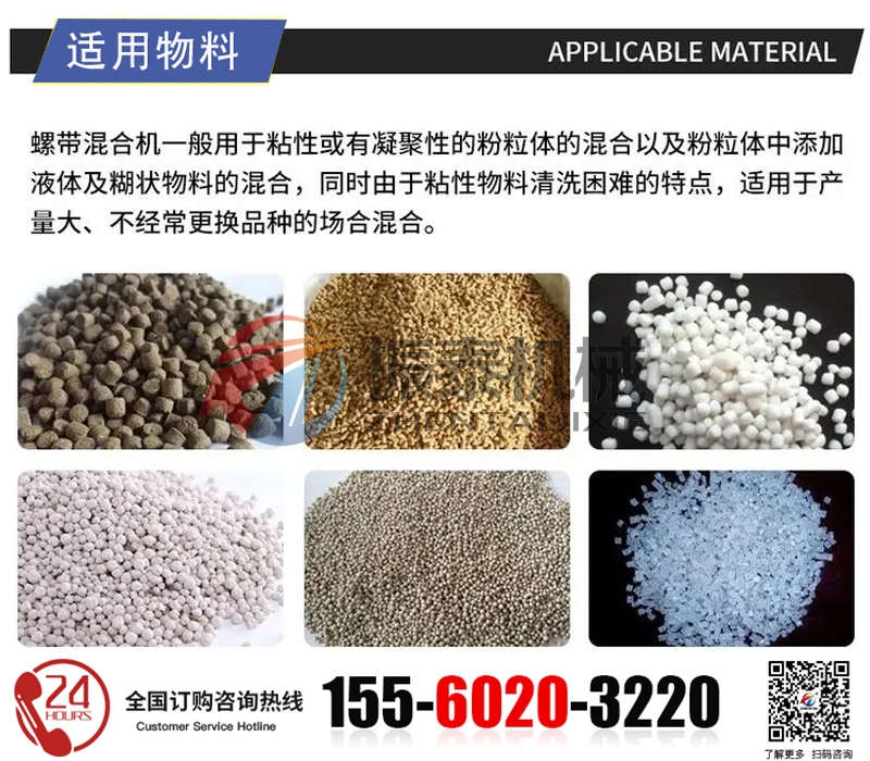 臥式螺帶混合機(jī)的應(yīng)用行業(yè)